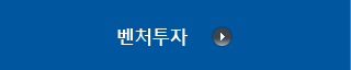 벤처투자